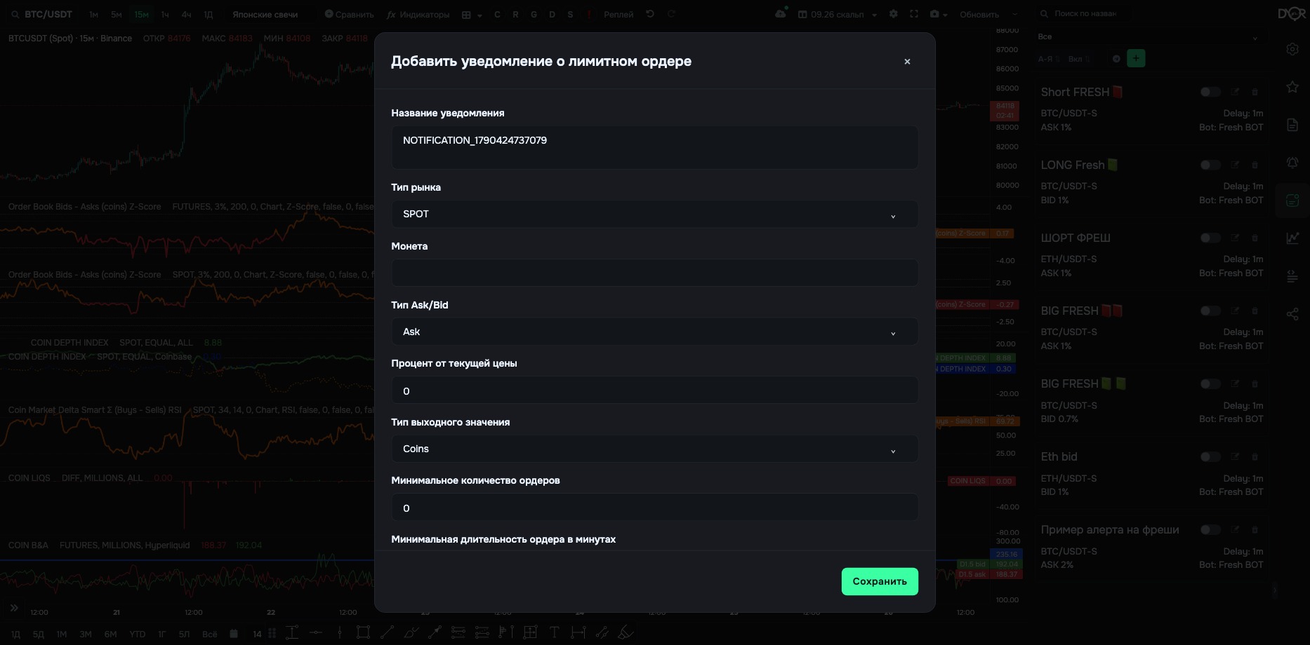 The “Add Limit Order Notification” form: name, market type, coin, order book side, percentage from price, units, minimum order size and duration