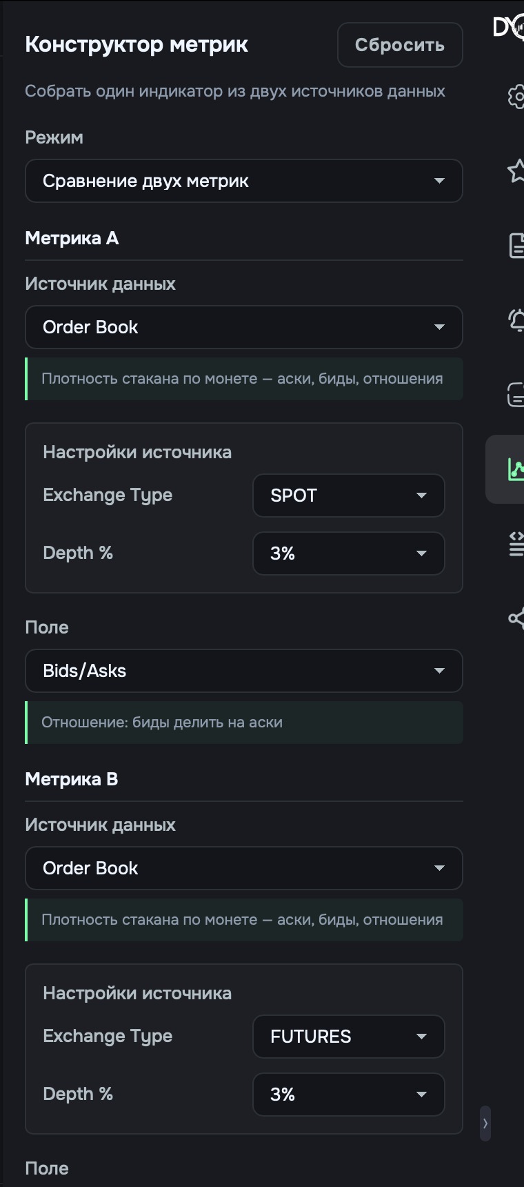 Metric A and Metric B: source Order Book, source settings Exchange Type SPOT and FUTURES, Depth % 3%, field Bids/Asks
