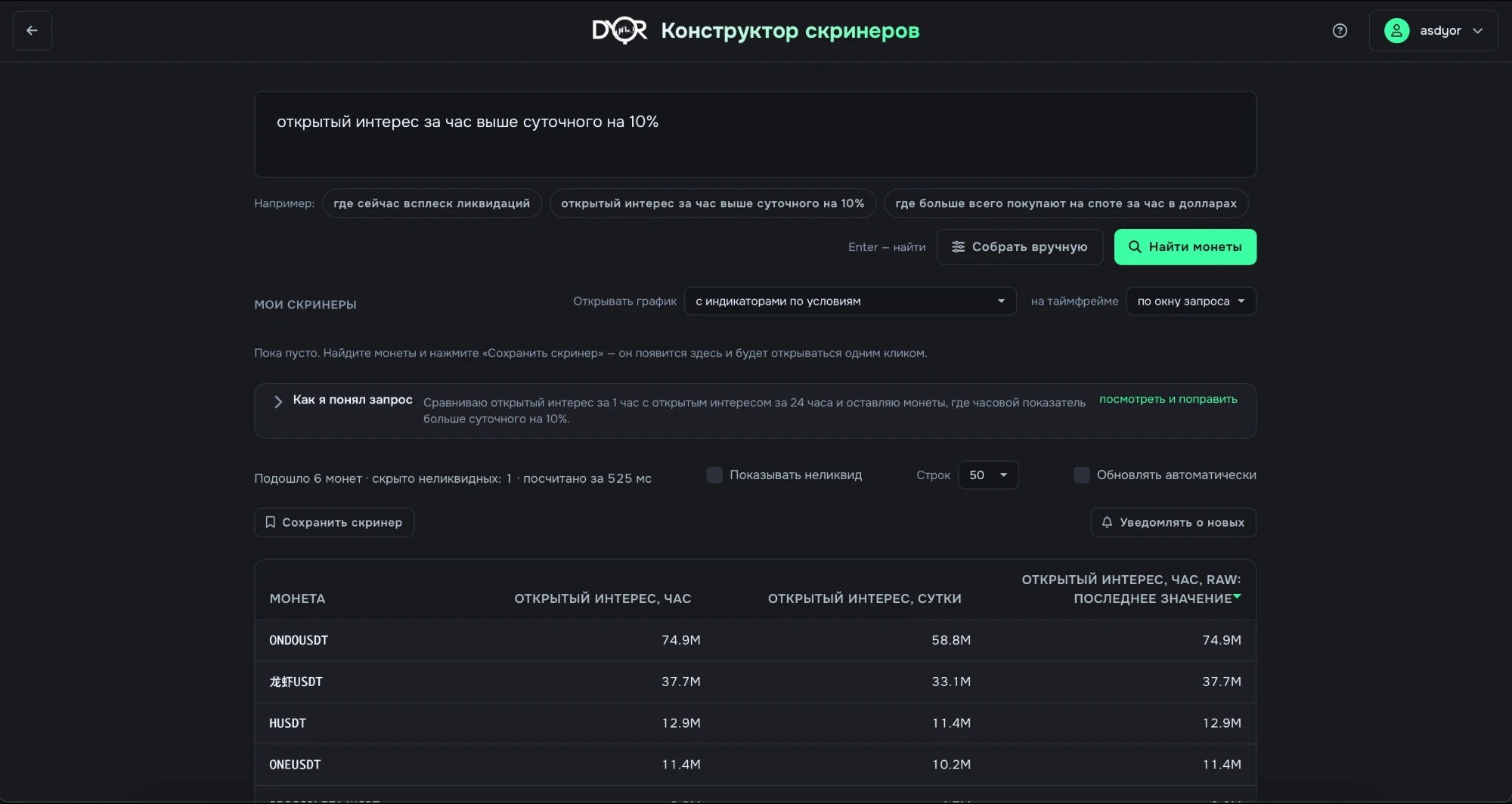 Screener Builder: a query in plain words, the “How I understood the query” line, how many coins matched, the “Save screener” and “Notify about new ones” buttons, the result table